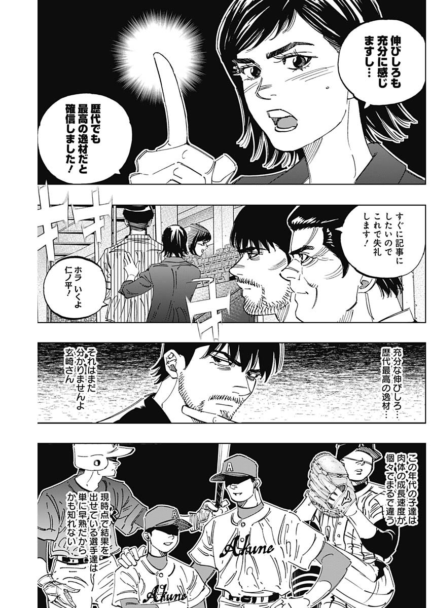 BUNGO-ブンゴ- - 第290話 - Page 3