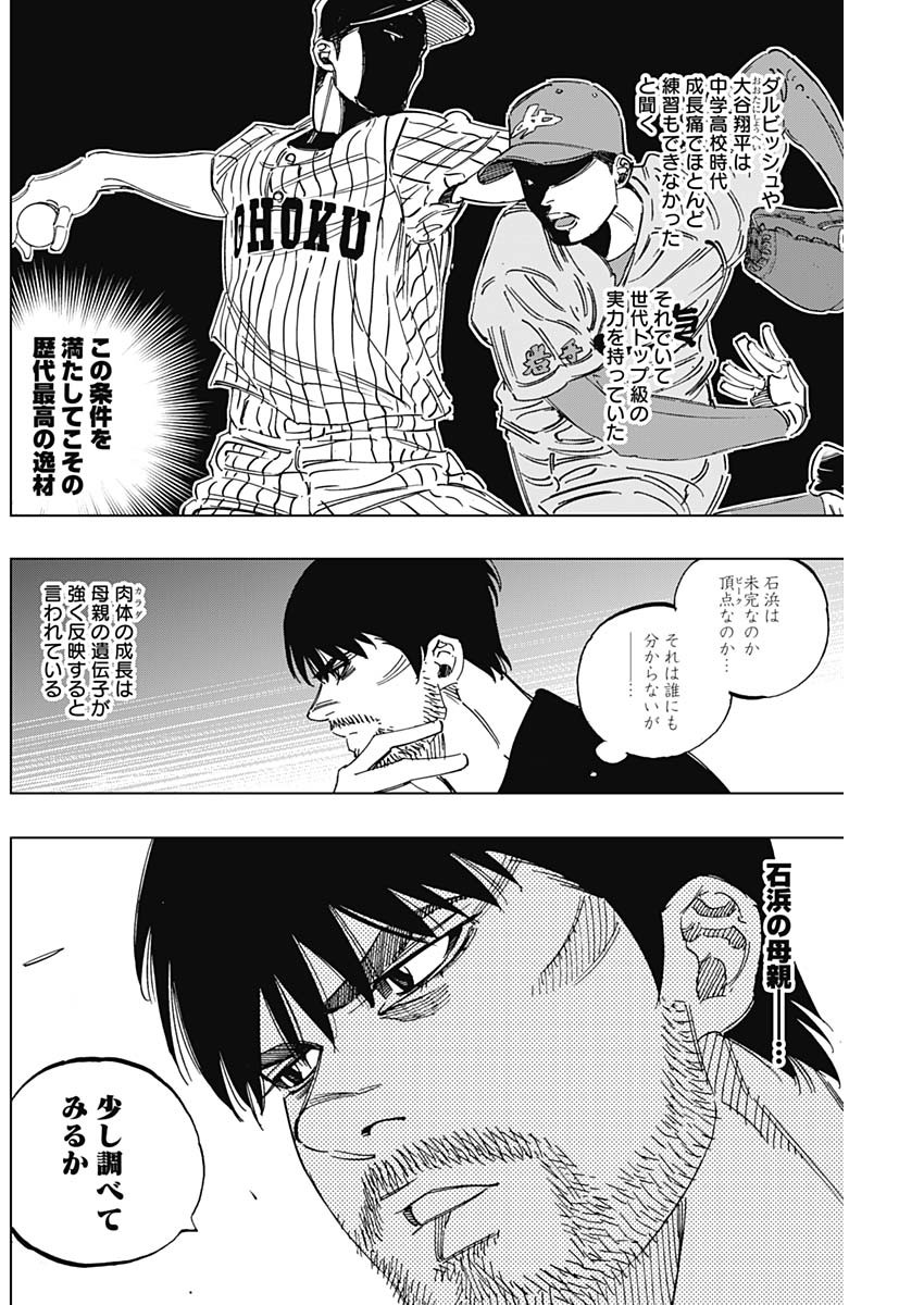 BUNGO-ブンゴ- - 第290話 - Page 4