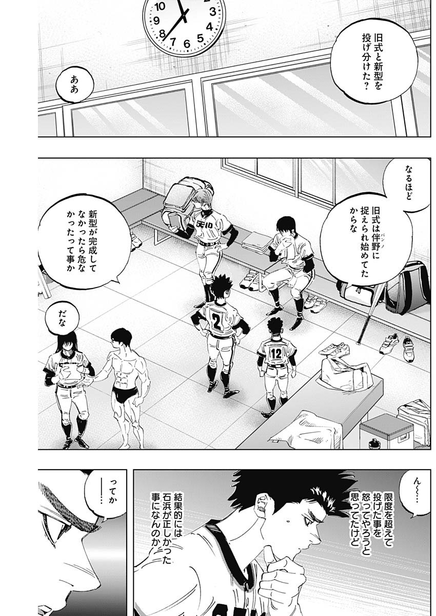 BUNGO-ブンゴ- - 第290話 - Page 9