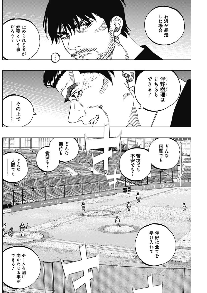 BUNGO-ブンゴ- - 第287話 - Page 12