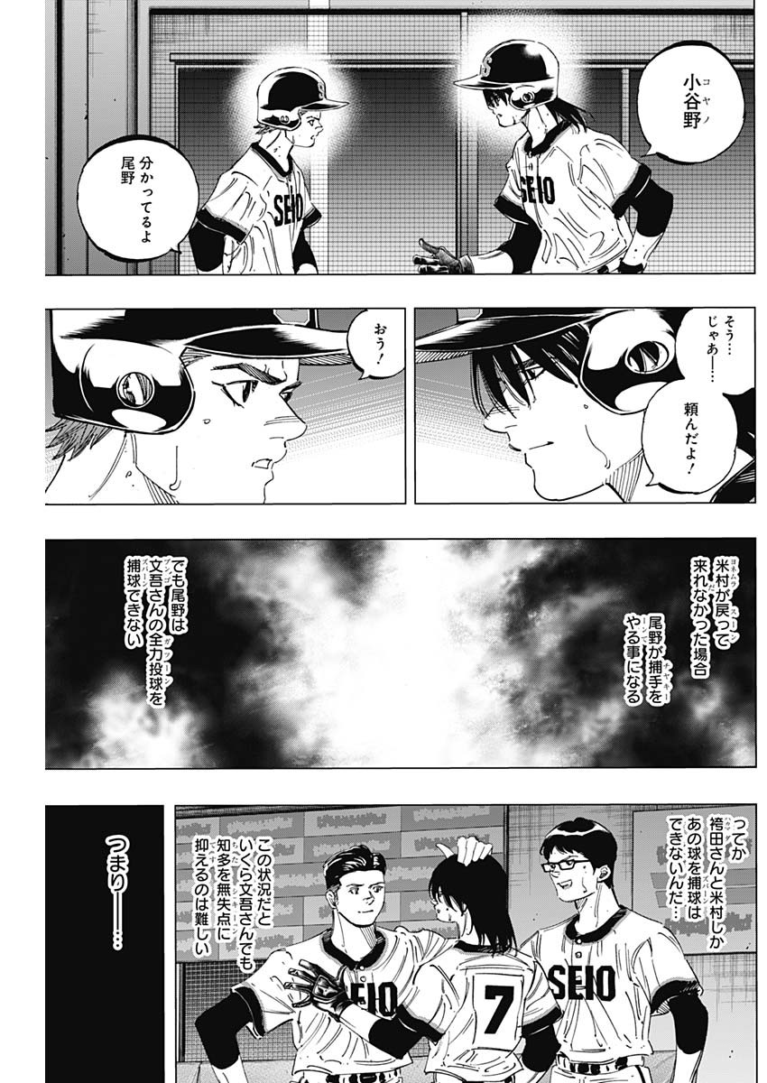 BUNGO-ブンゴ- - 第279話 - Page 10