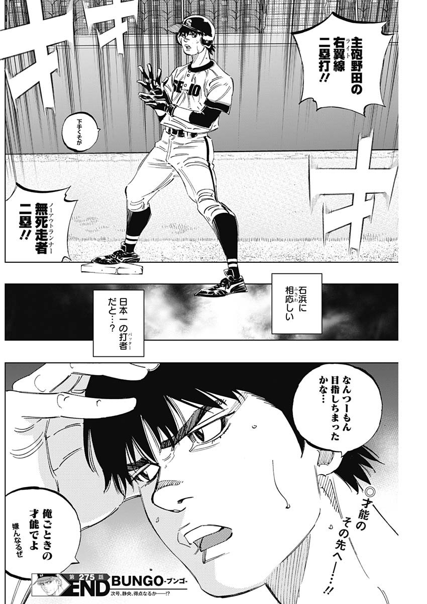 BUNGO-ブンゴ- - 第275話 - Page 18