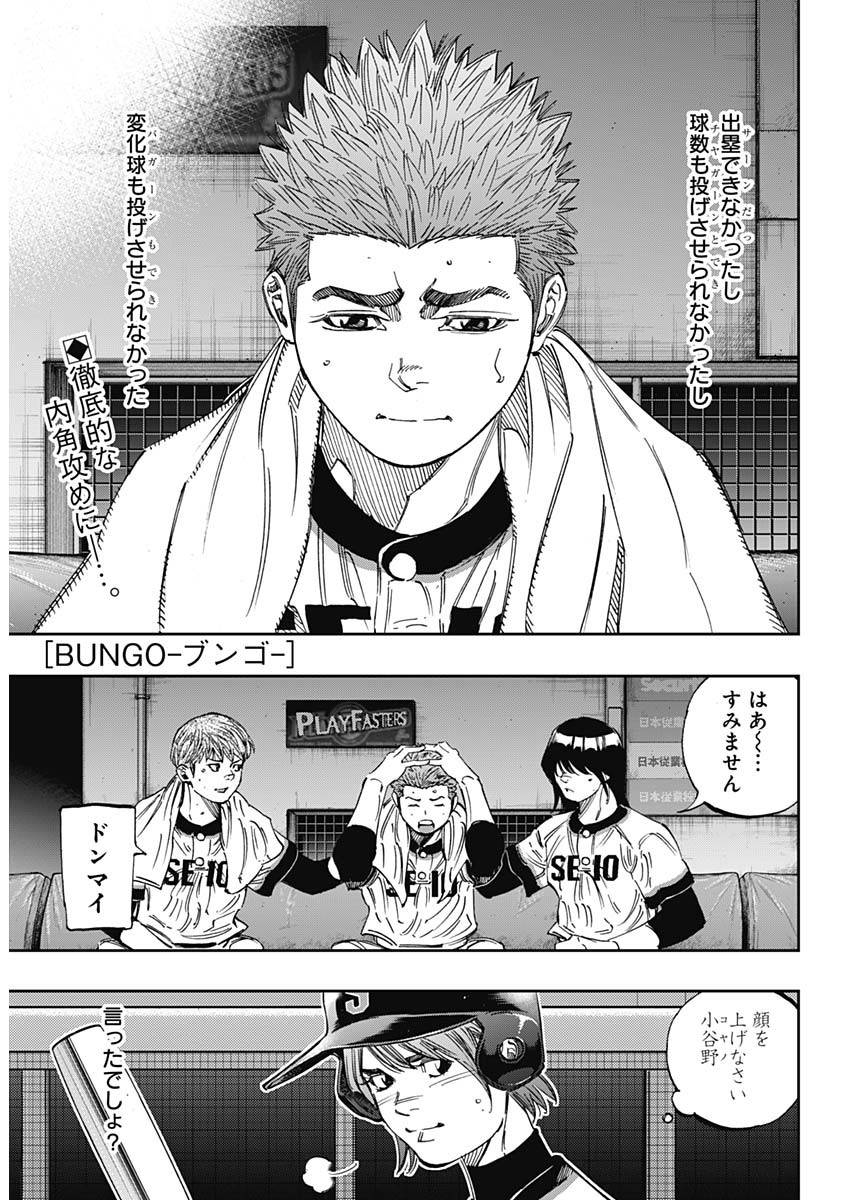 BUNGO-ブンゴ- - 第272話 - Page 2