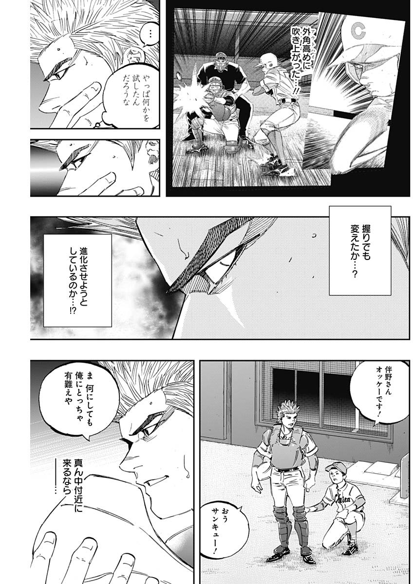 BUNGO-ブンゴ- - 第270話 - Page 7