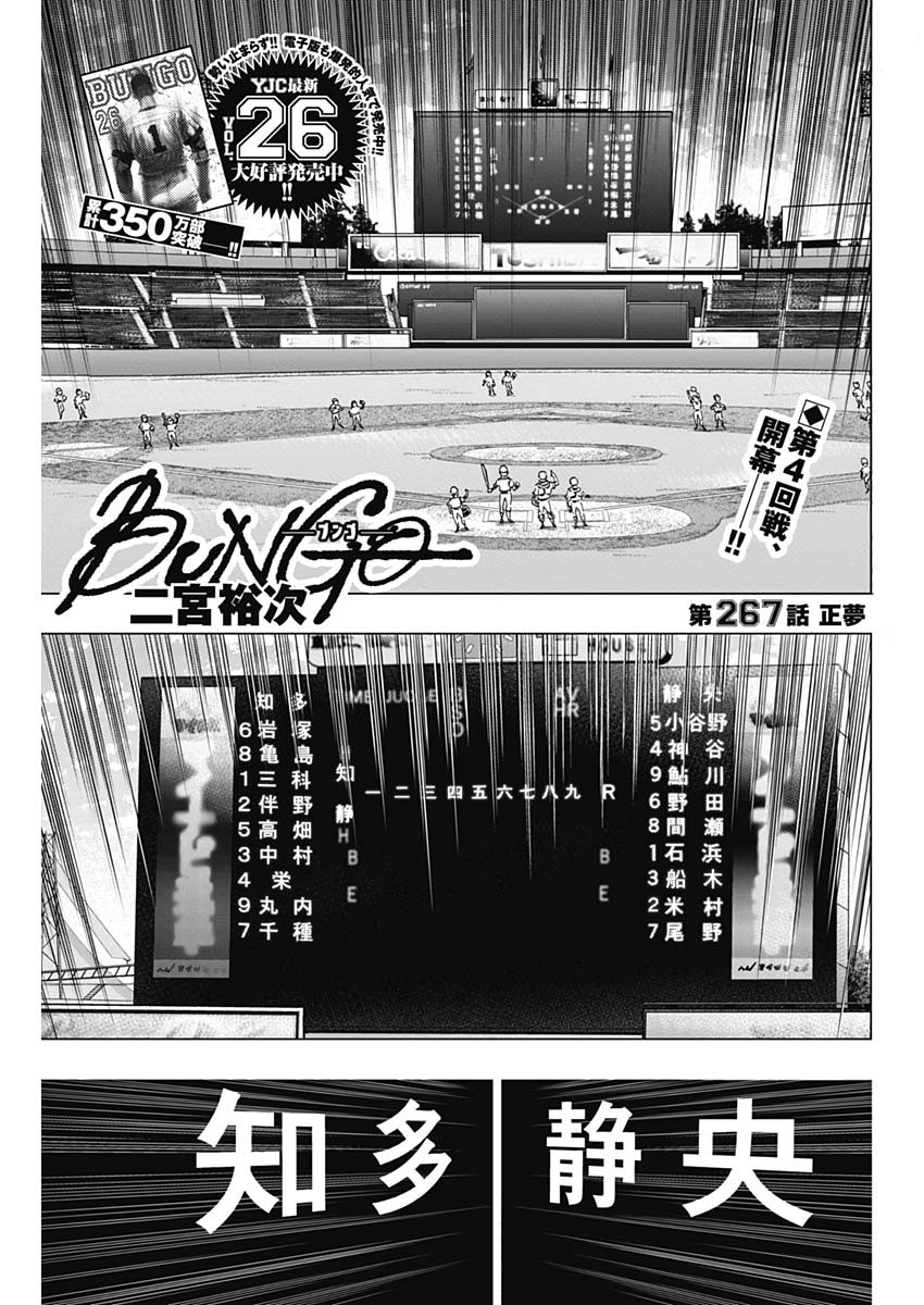 BUNGO-ブンゴ- - 第267話 - Page 1