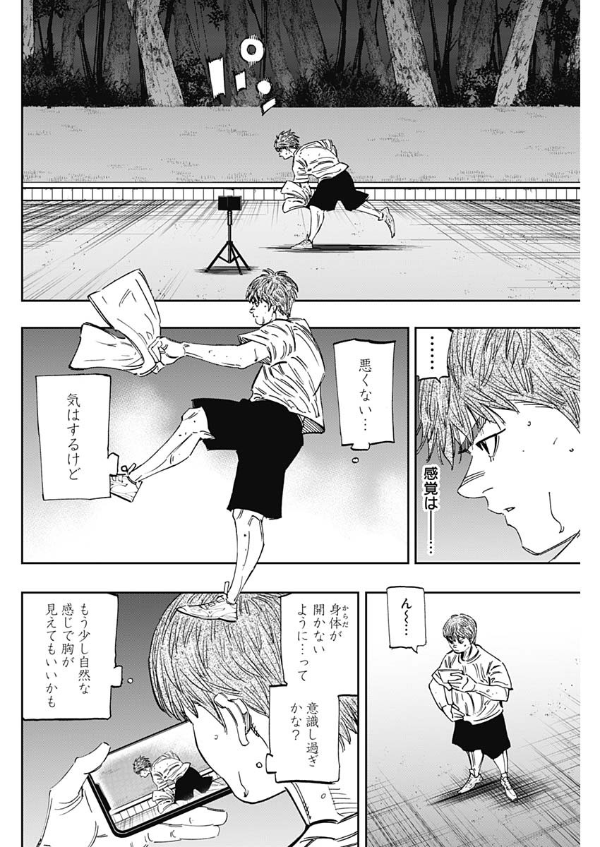 BUNGO-ブンゴ- - 第265話 - Page 4