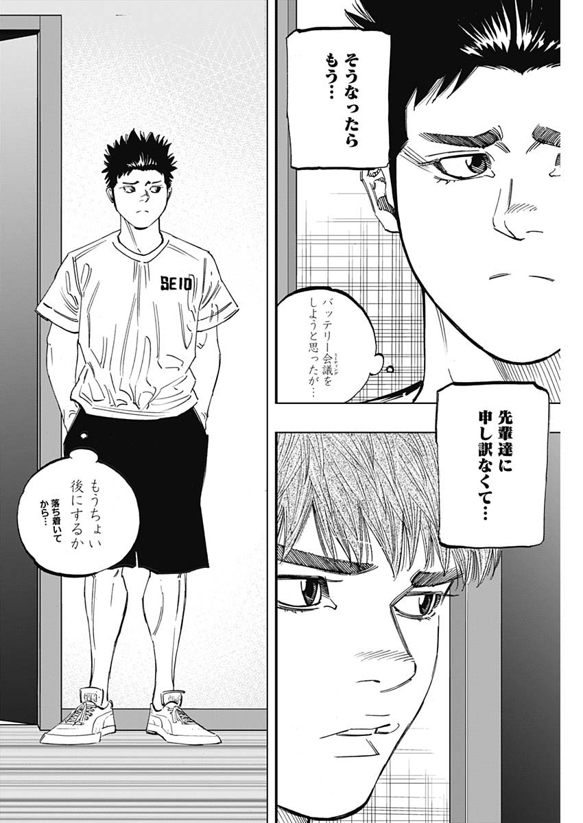 BUNGO-ブンゴ- - 第264話 - Page 14