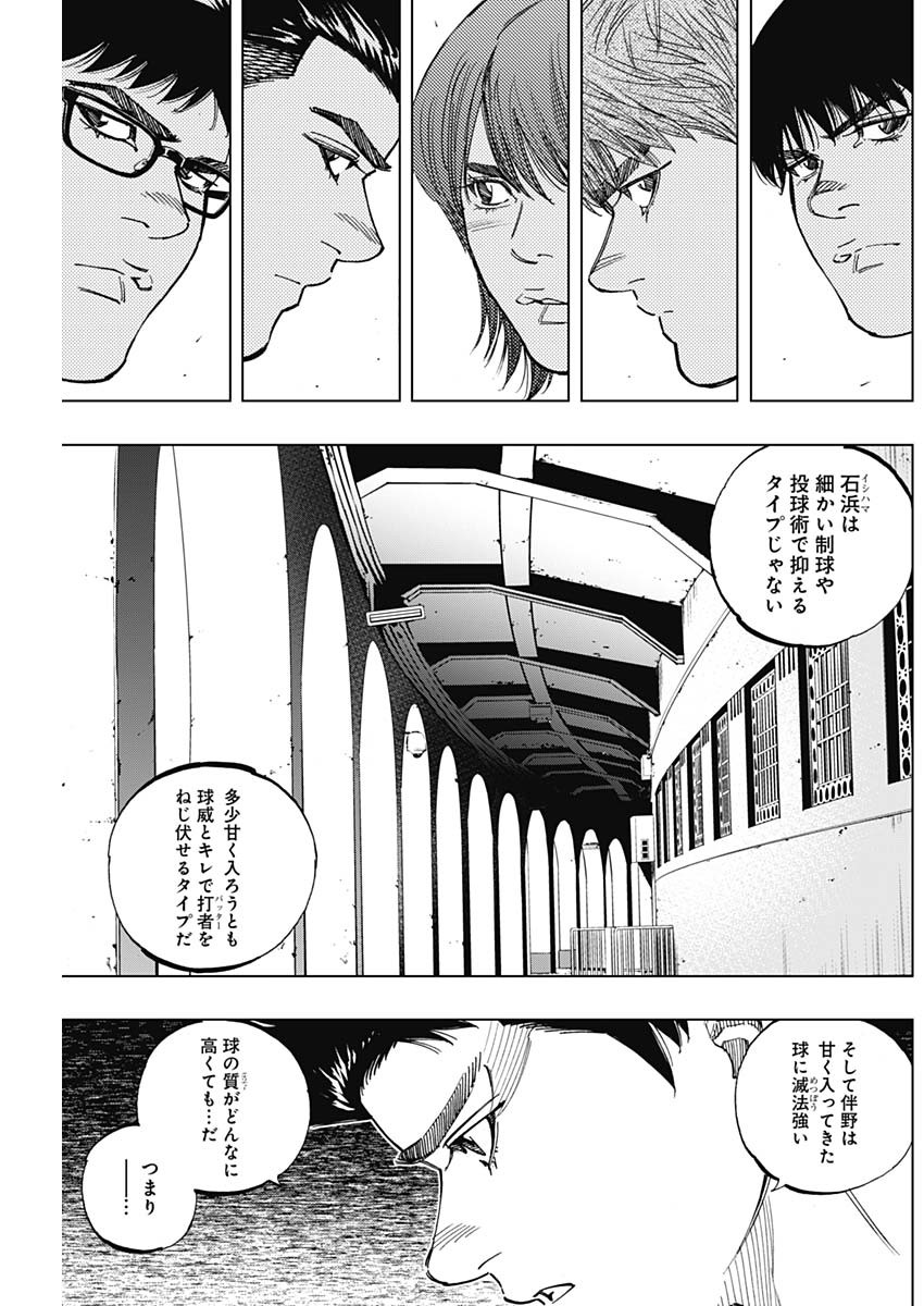 BUNGO-ブンゴ- - 第263話 - Page 15