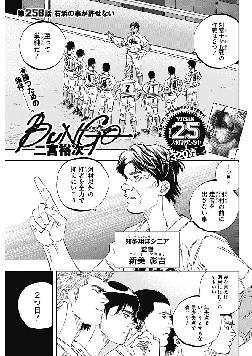 BUNGO-ブンゴ- - 第258話 - Page 1