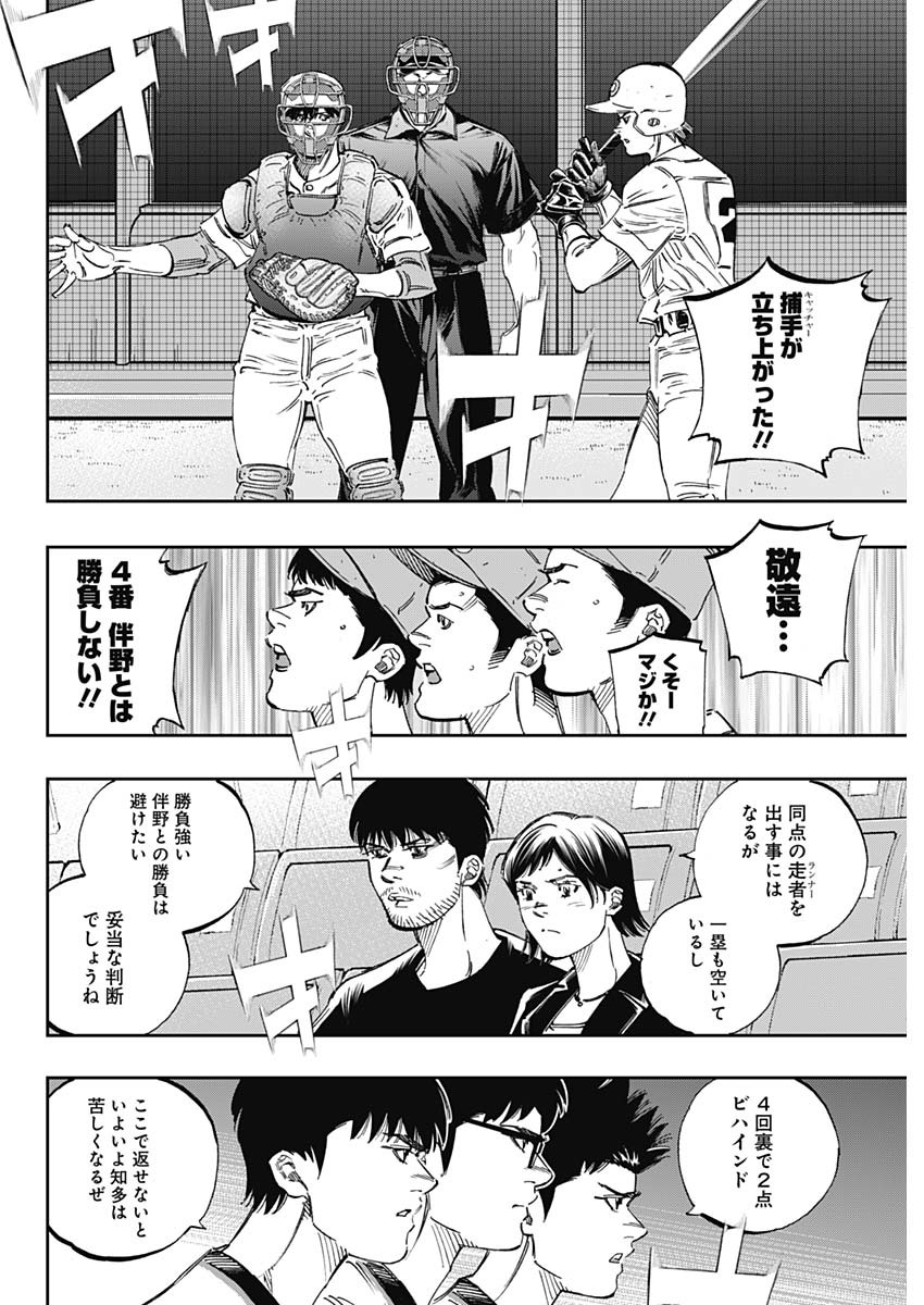 BUNGO-ブンゴ- - 第258話 - Page 8