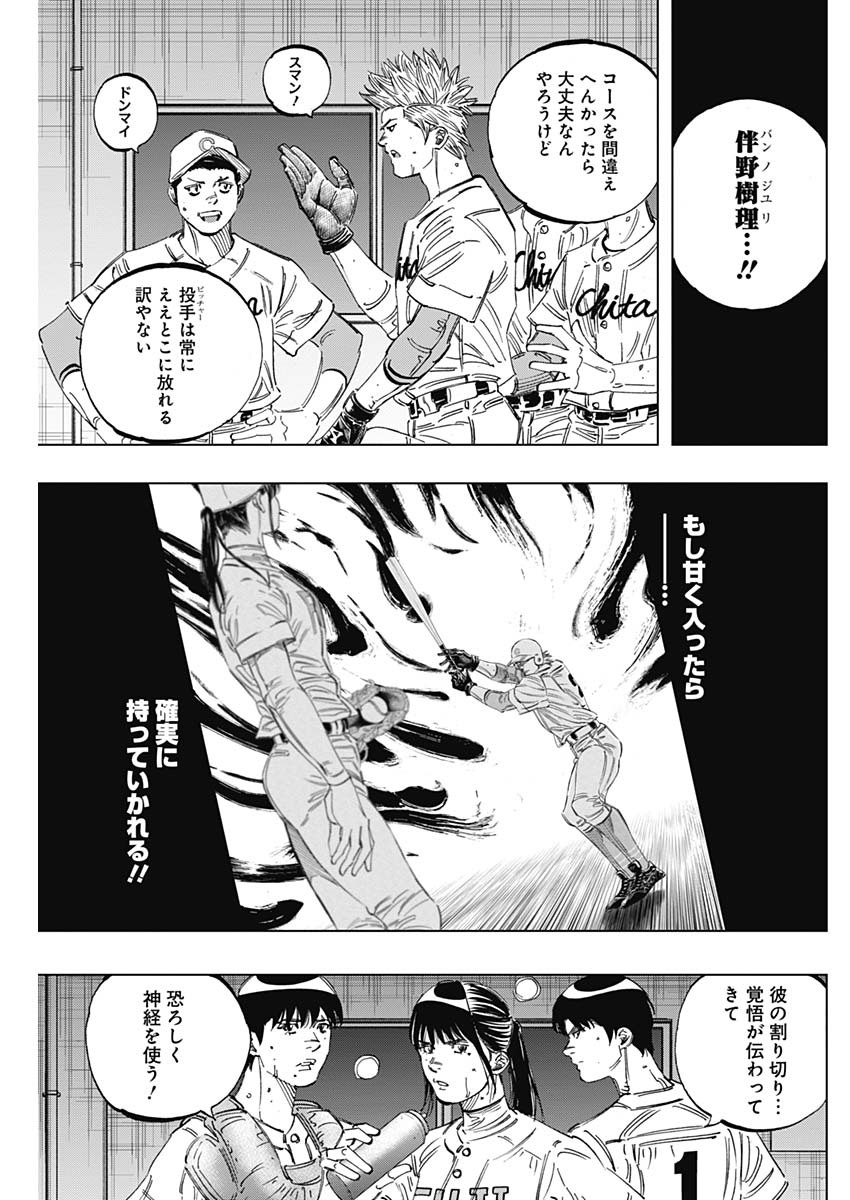 BUNGO-ブンゴ- - 第257話 - Page 3