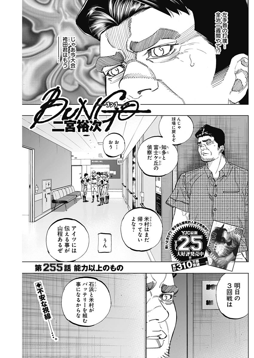 BUNGO-ブンゴ- - 第255話 - Page 1