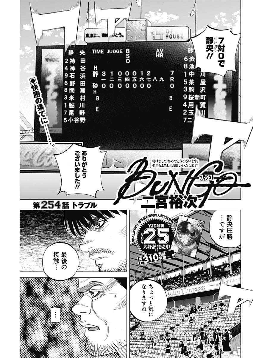 BUNGO-ブンゴ- - 第254話 - Page 1