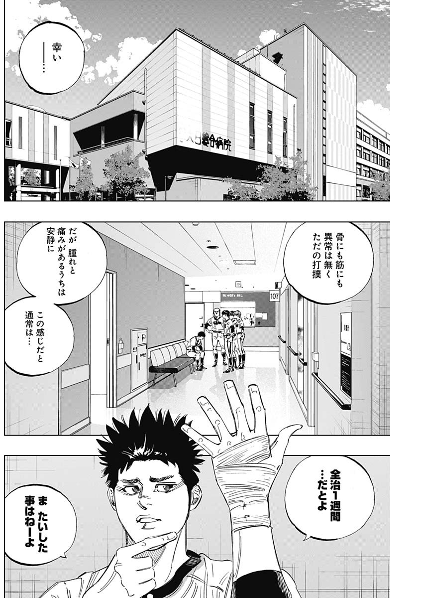 BUNGO-ブンゴ- - 第254話 - Page 10