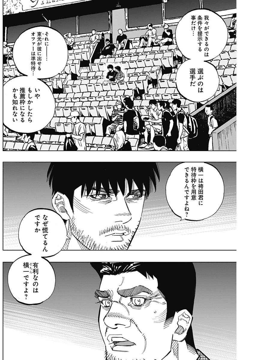 BUNGO-ブンゴ- - 第253話 - Page 2