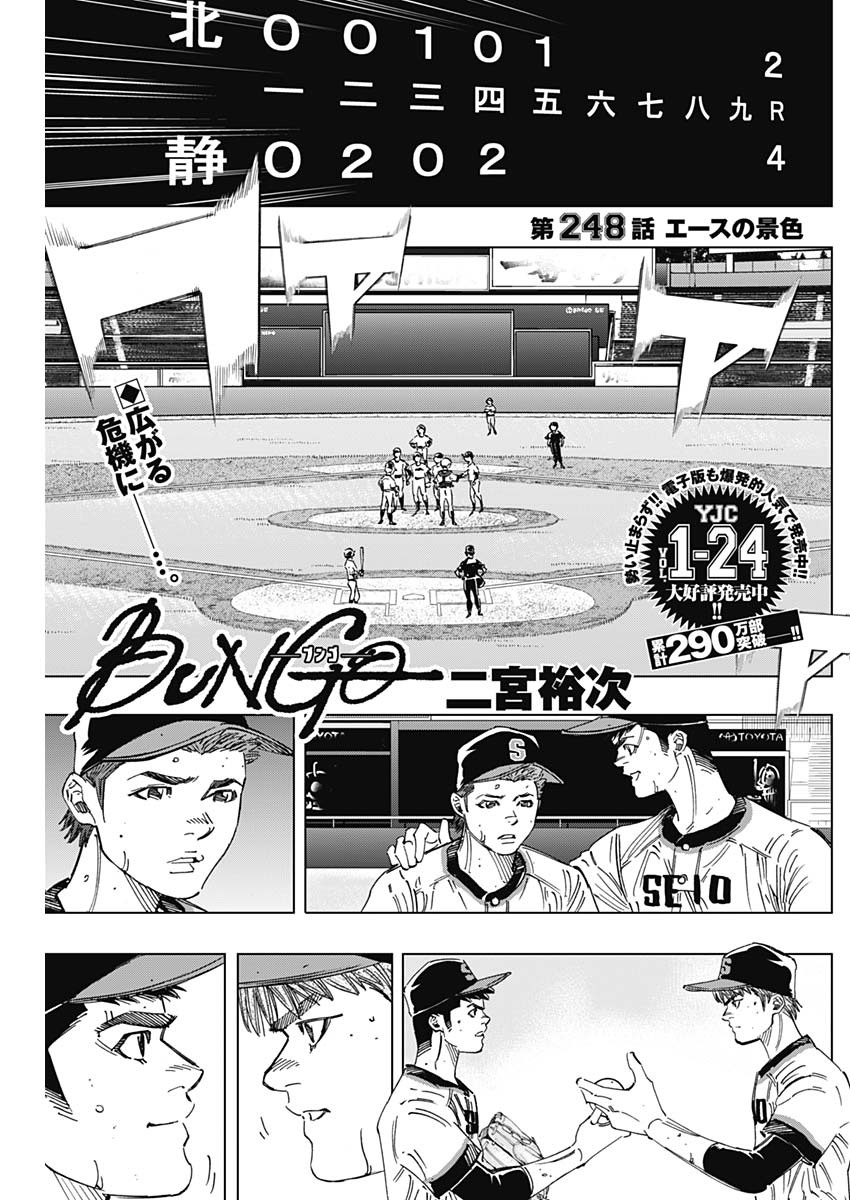 BUNGO-ブンゴ- - 第248話 - Page 1