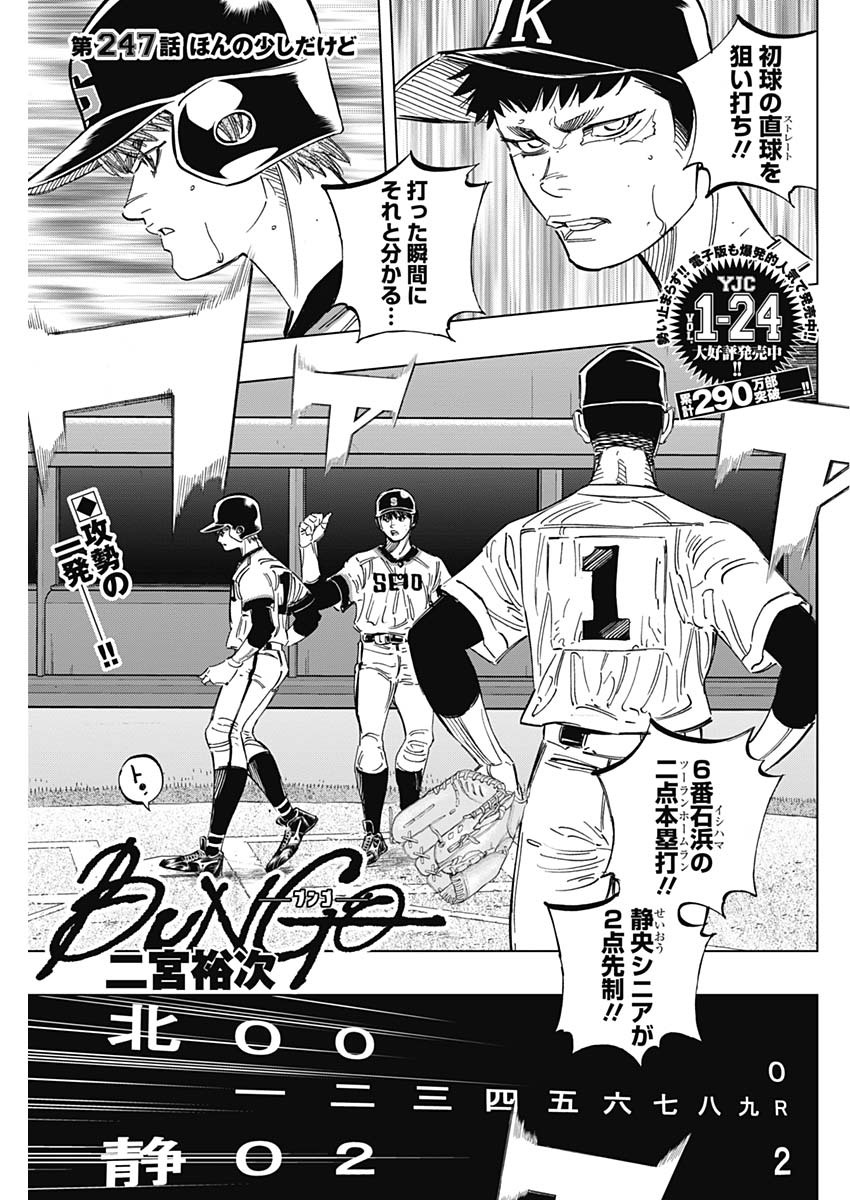 BUNGO-ブンゴ- - 第247話 - Page 1