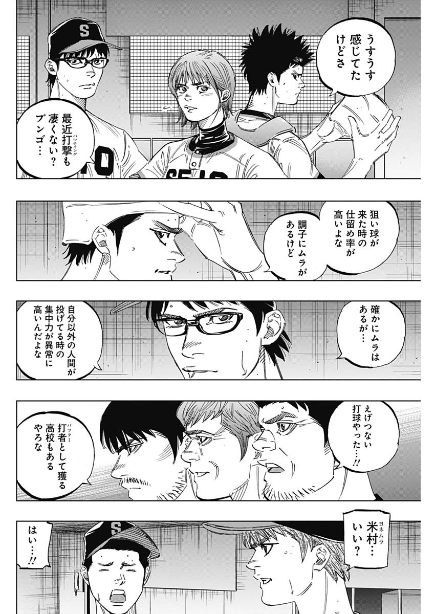 BUNGO-ブンゴ- - 第247話 - Page 2