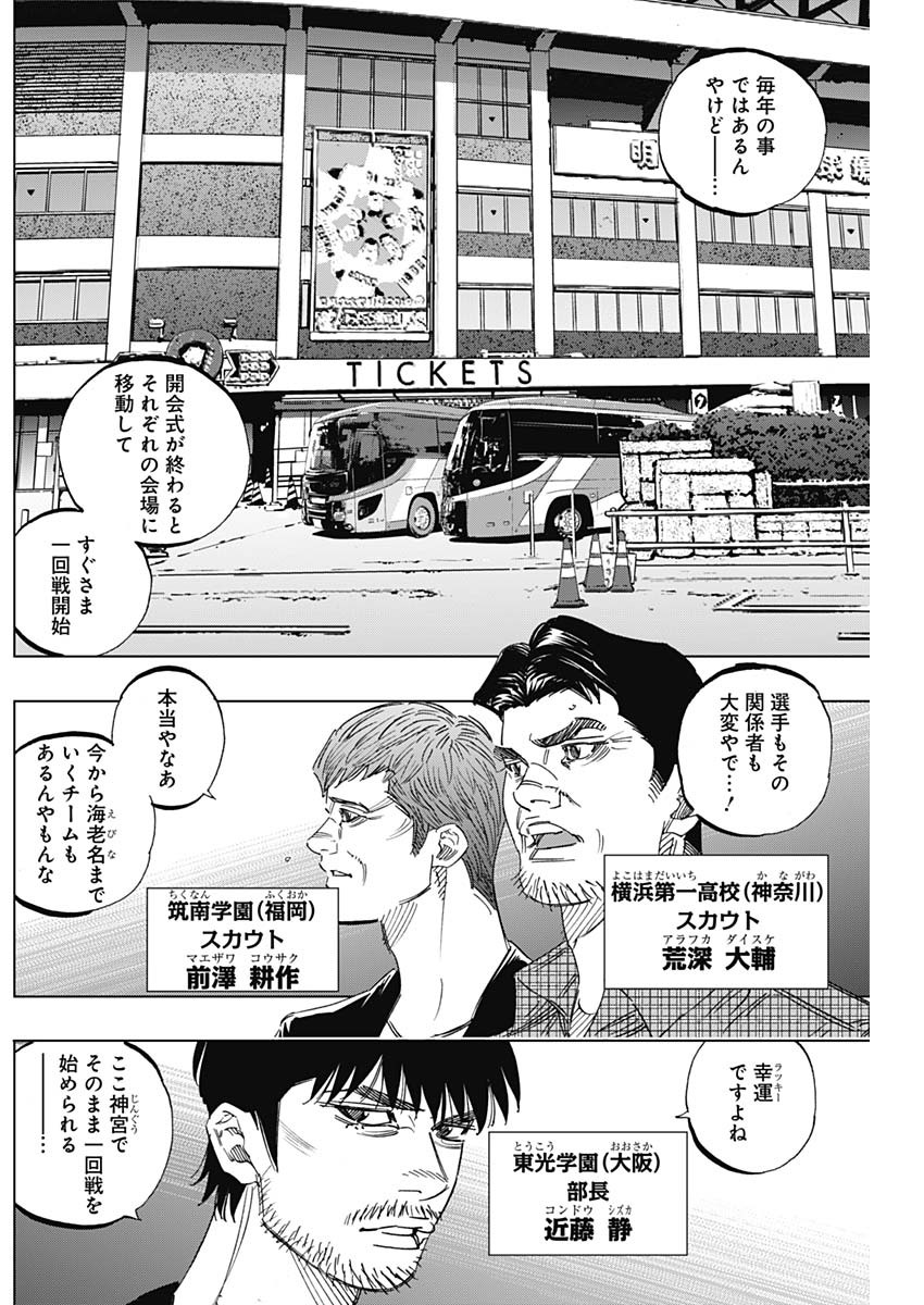 BUNGO-ブンゴ- - 第246話 - Page 5