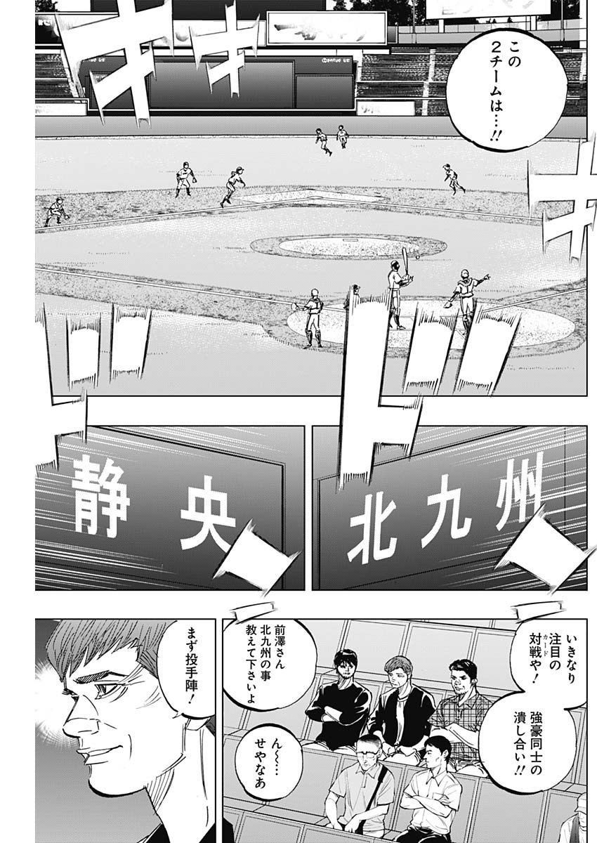 BUNGO-ブンゴ- - 第246話 - Page 6