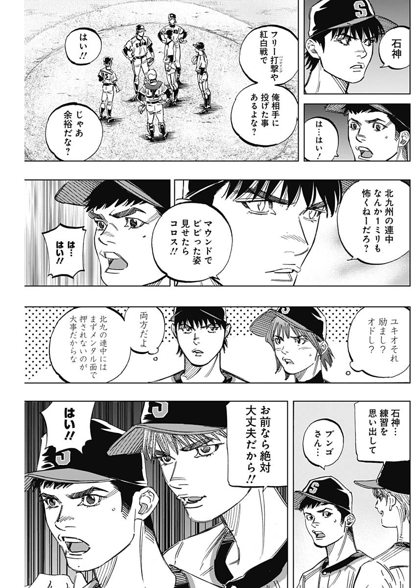 BUNGO-ブンゴ- - 第246話 - Page 10