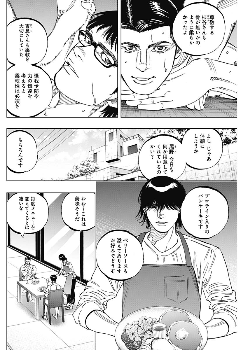 BUNGO-ブンゴ- - 第243話 - Page 2