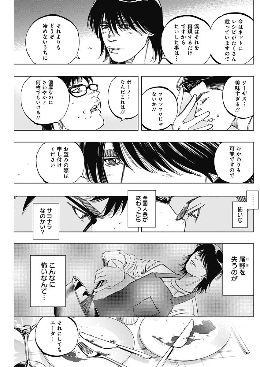 BUNGO-ブンゴ- - 第243話 - Page 3