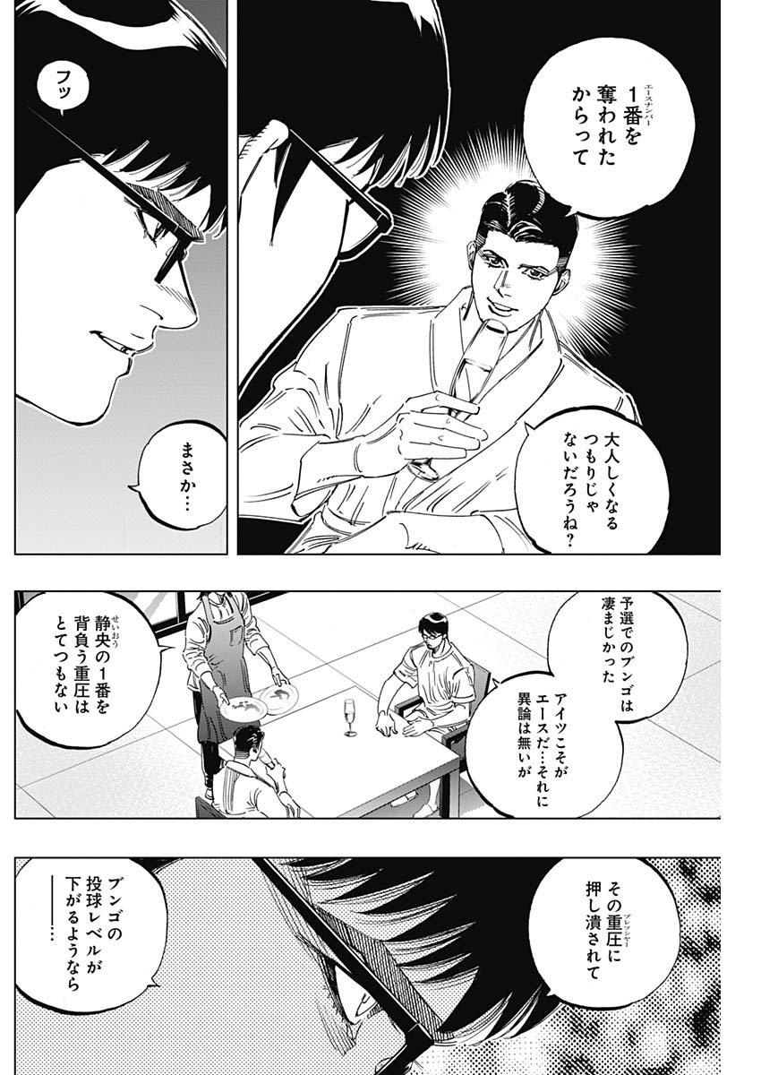 BUNGO-ブンゴ- - 第243話 - Page 4