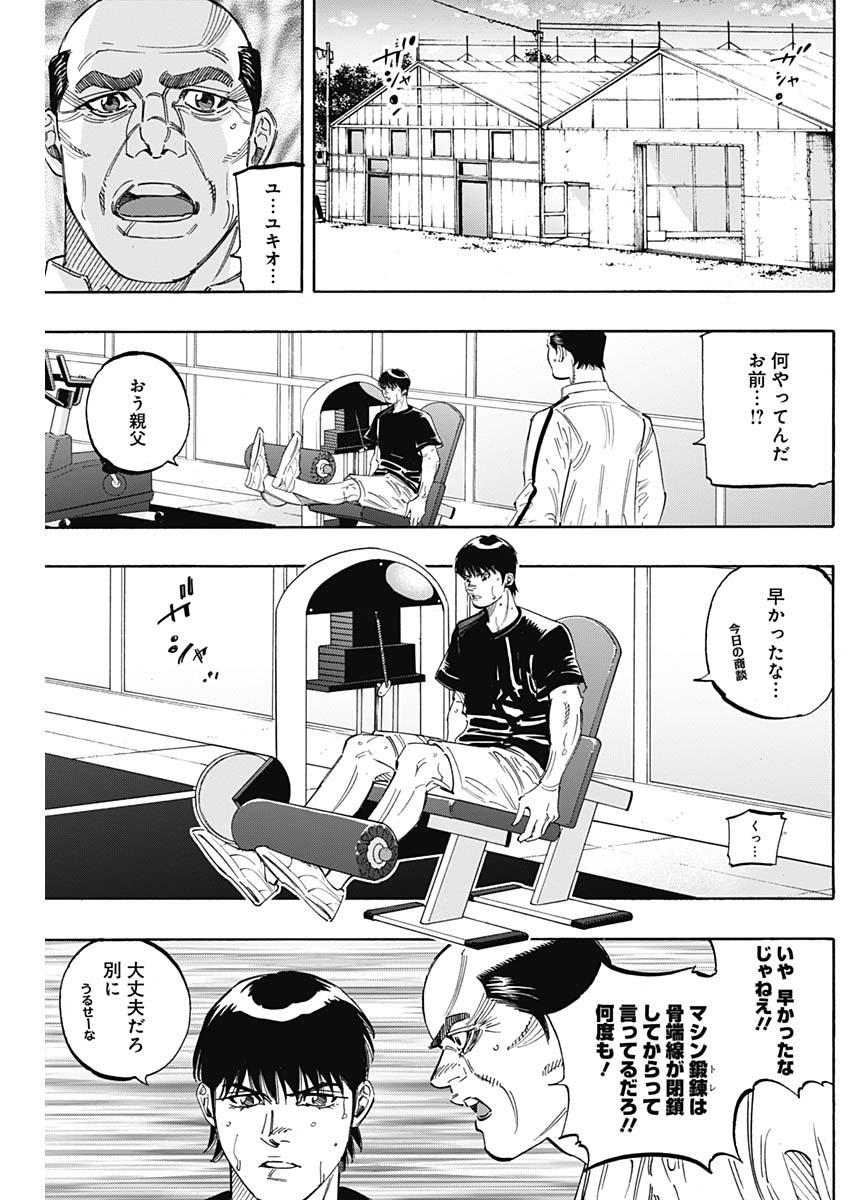 BUNGO-ブンゴ- - 第243話 - Page 7