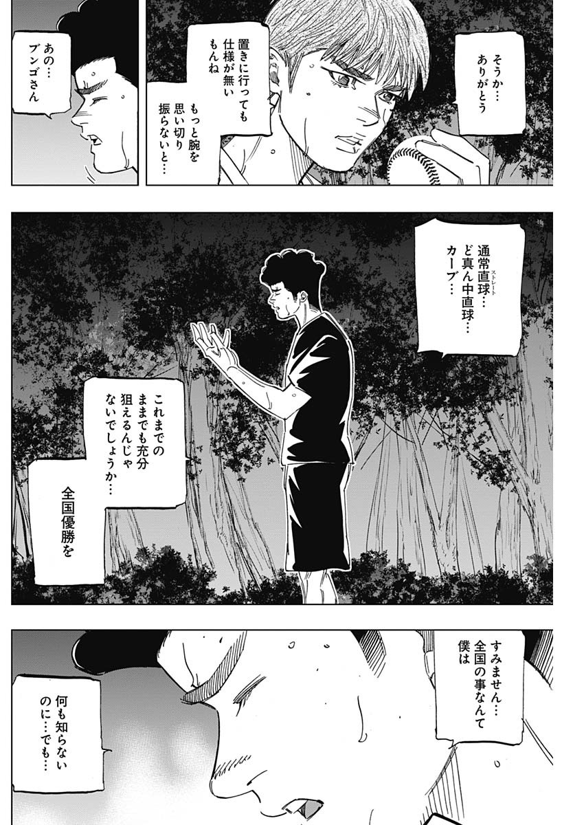 BUNGO-ブンゴ- - 第243話 - Page 14