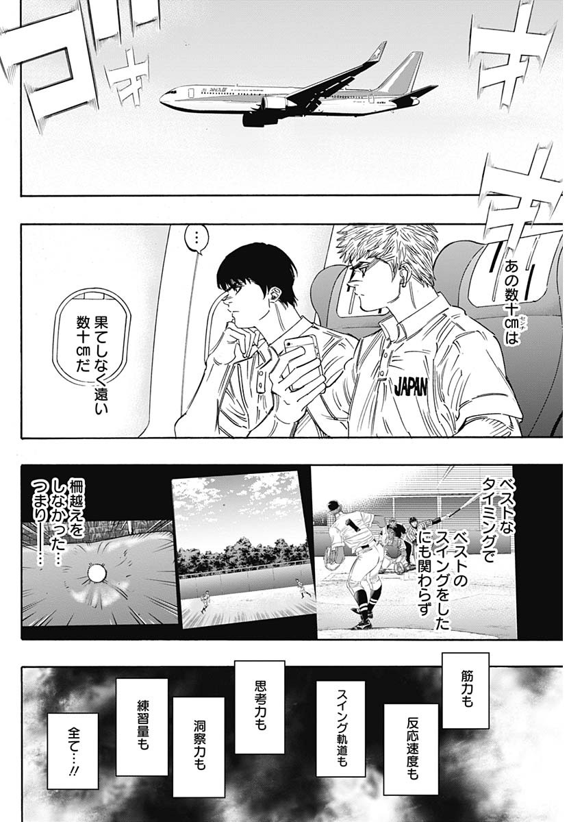 BUNGO-ブンゴ- - 第241話 - Page 16