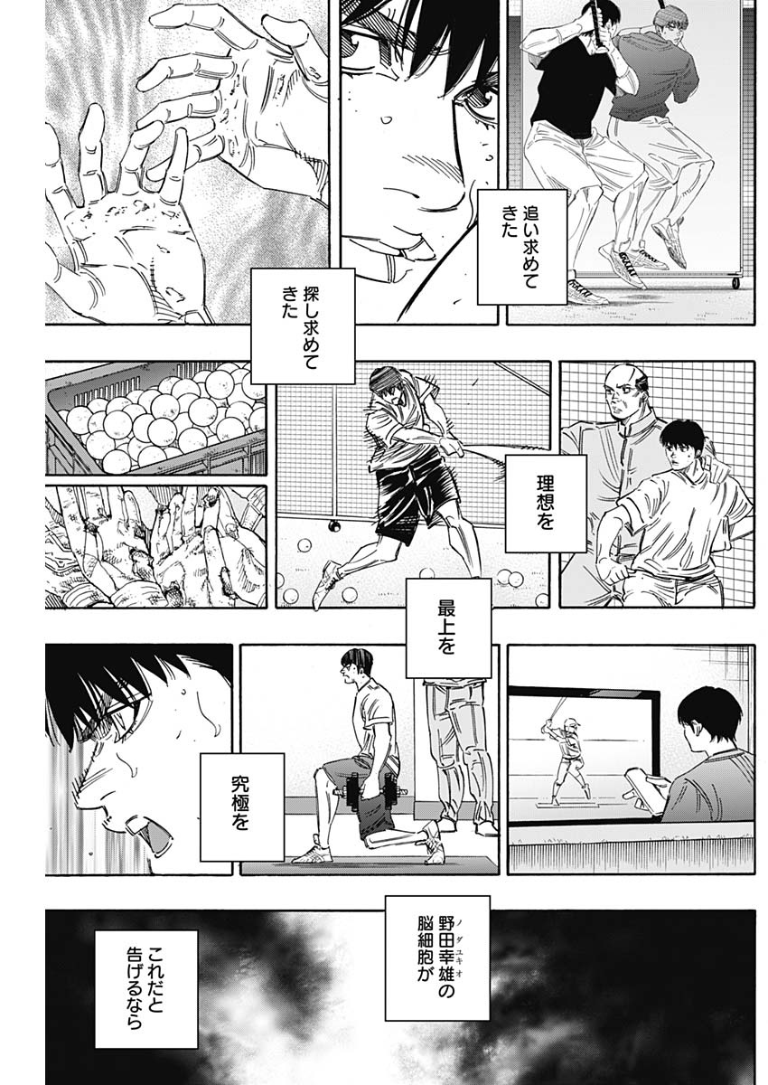 BUNGO-ブンゴ- - 第240話 - Page 4