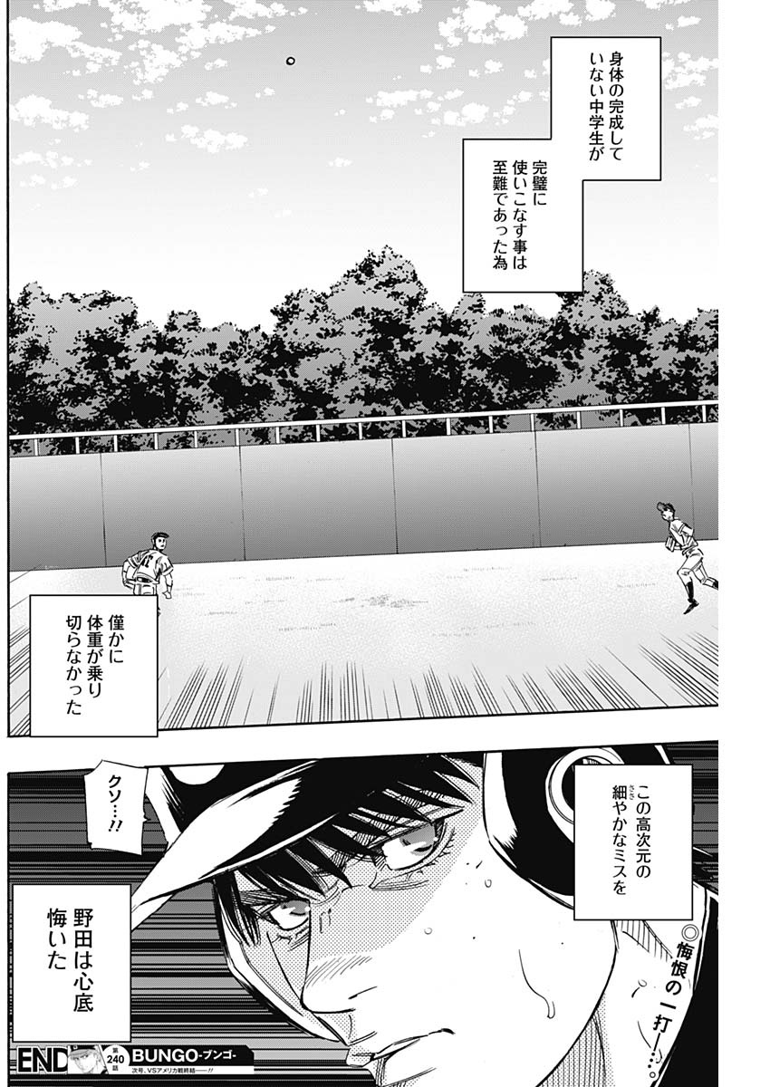 BUNGO-ブンゴ- - 第240話 - Page 19