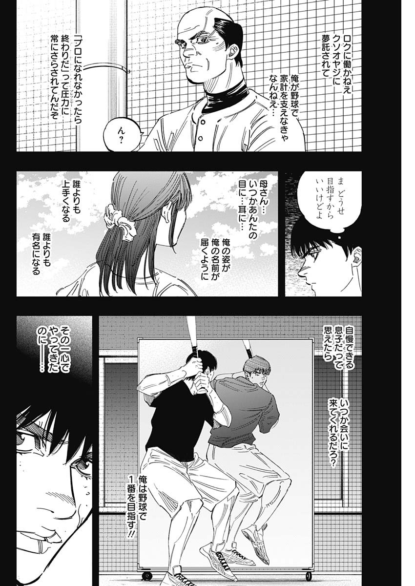 BUNGO-ブンゴ- - 第238話 - Page 12