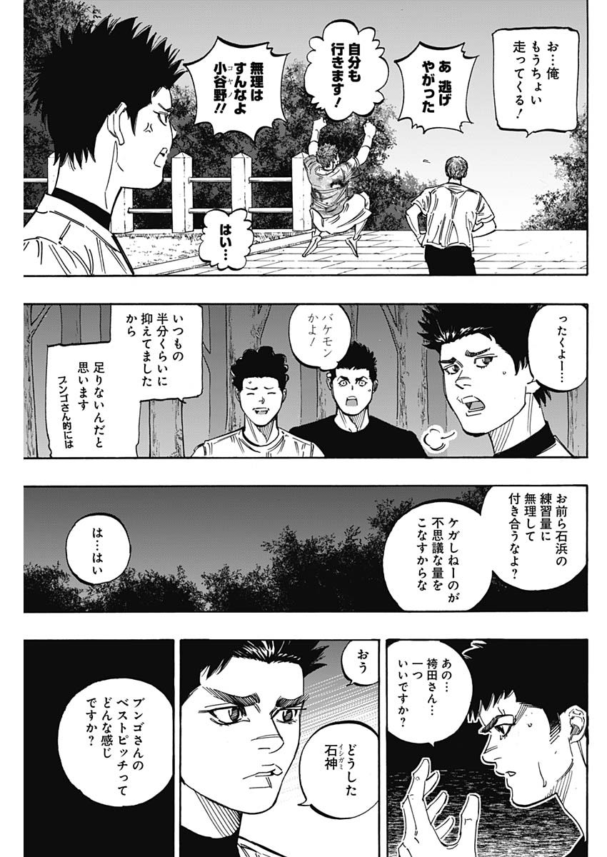 BUNGO-ブンゴ- - 第237話 - Page 3