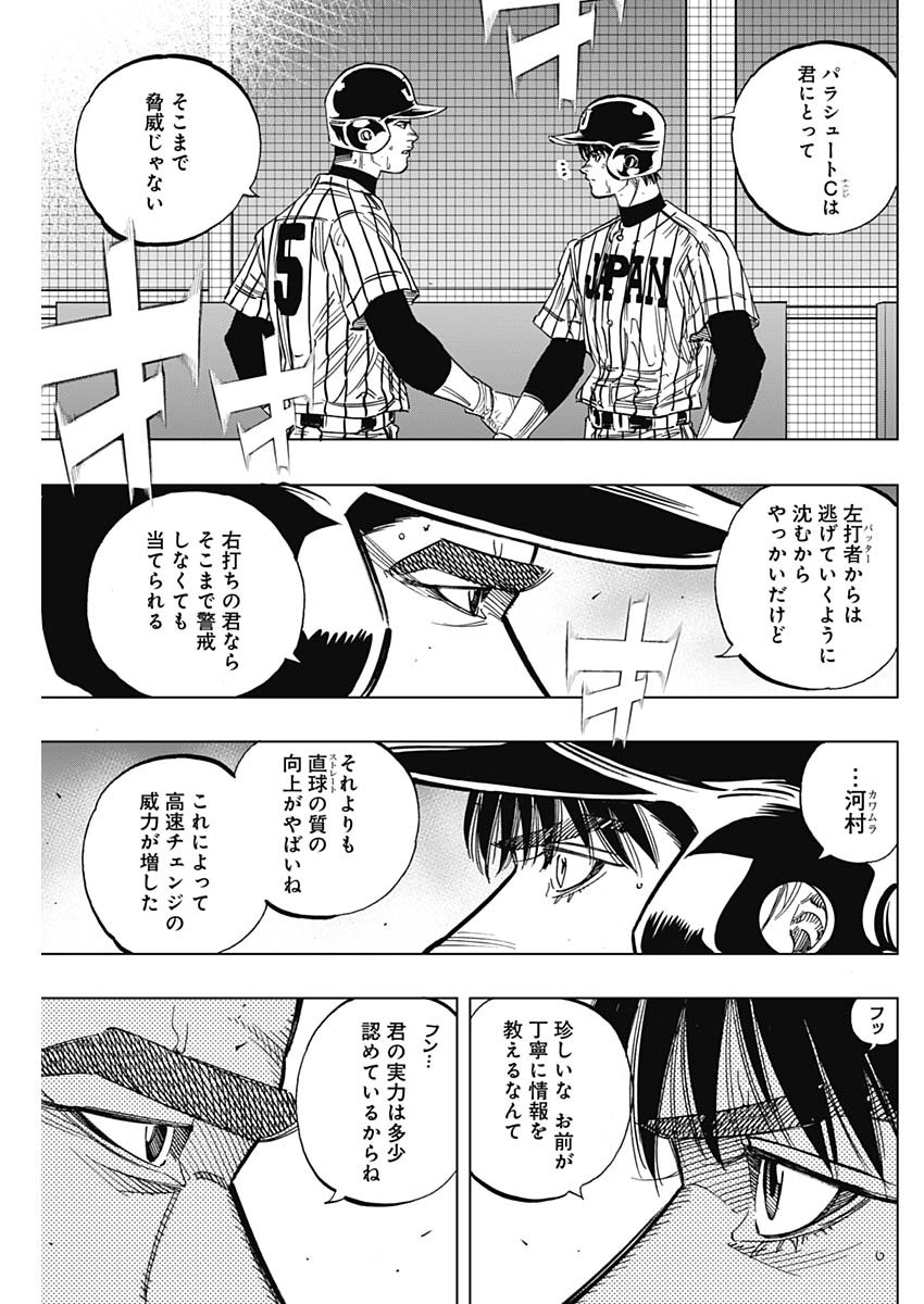 BUNGO-ブンゴ- - 第237話 - Page 13