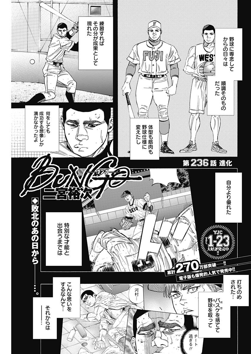 BUNGO-ブンゴ- - 第236話 - Page 1