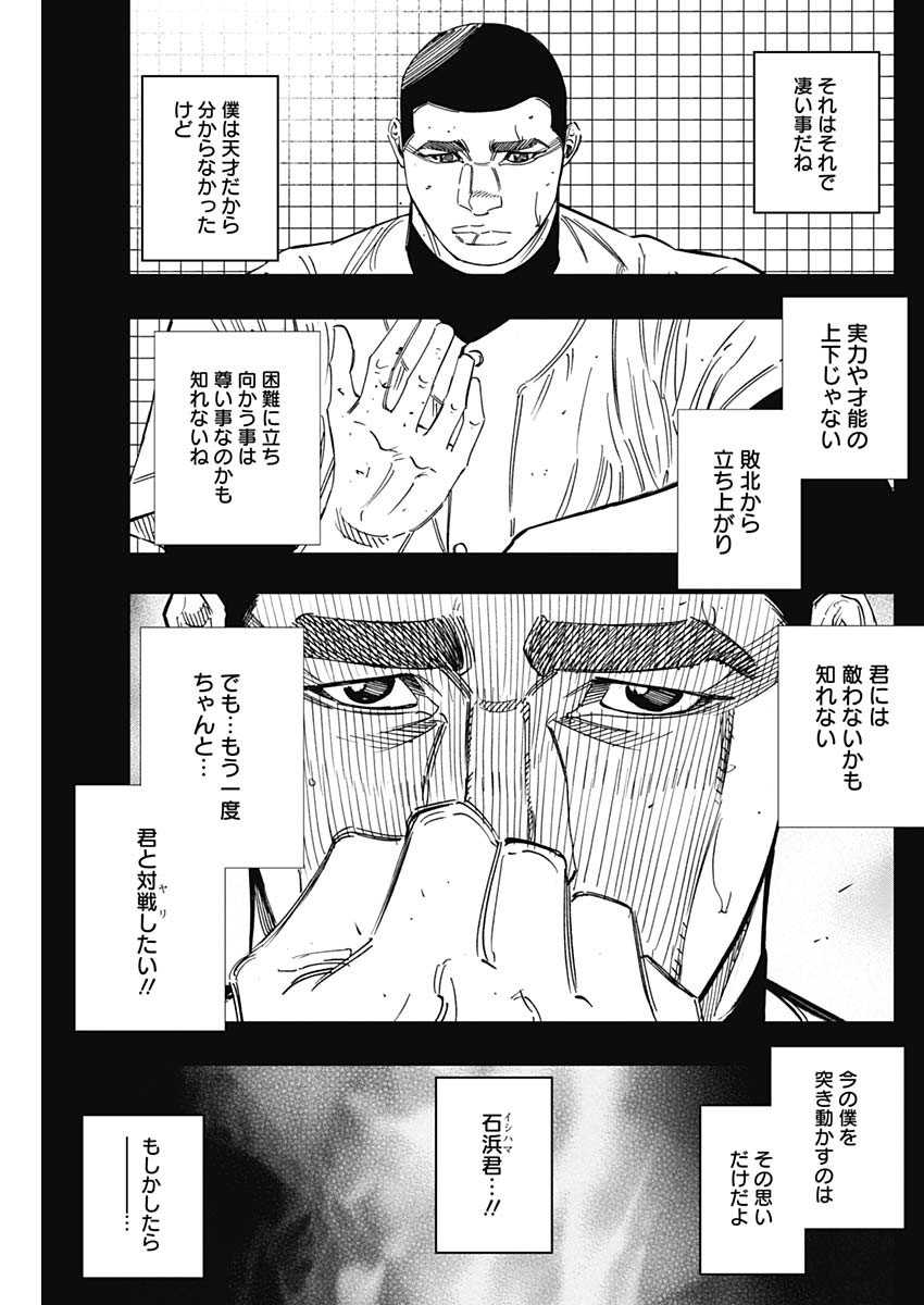 BUNGO-ブンゴ- - 第236話 - Page 3