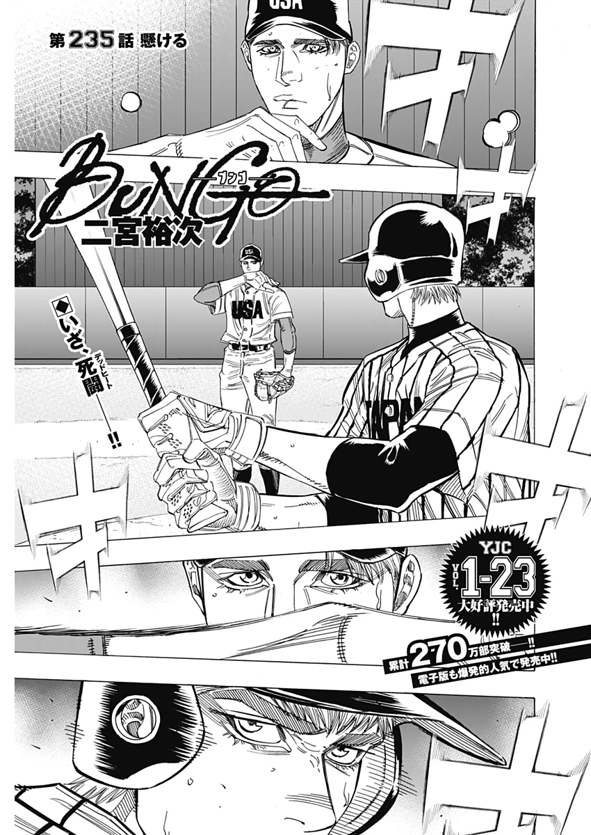 BUNGO-ブンゴ- - 第235話 - Page 1