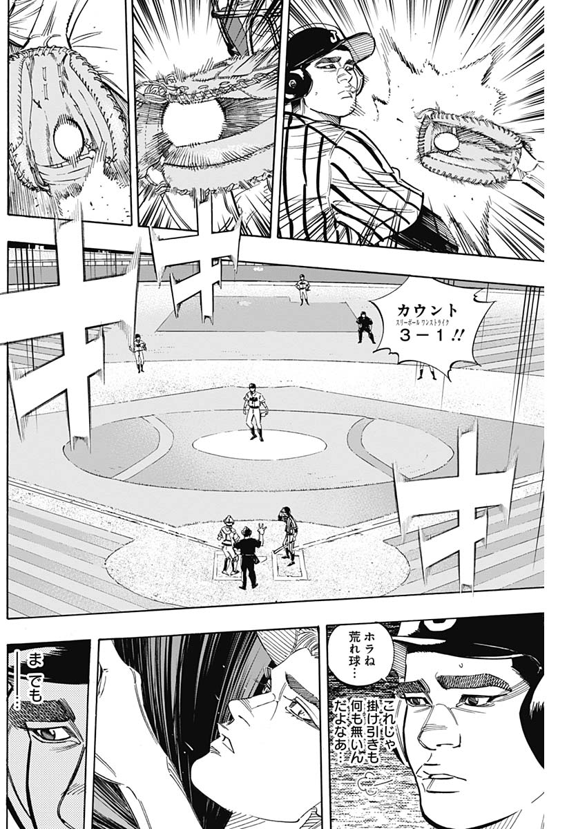 BUNGO-ブンゴ- - 第228話 - Page 6