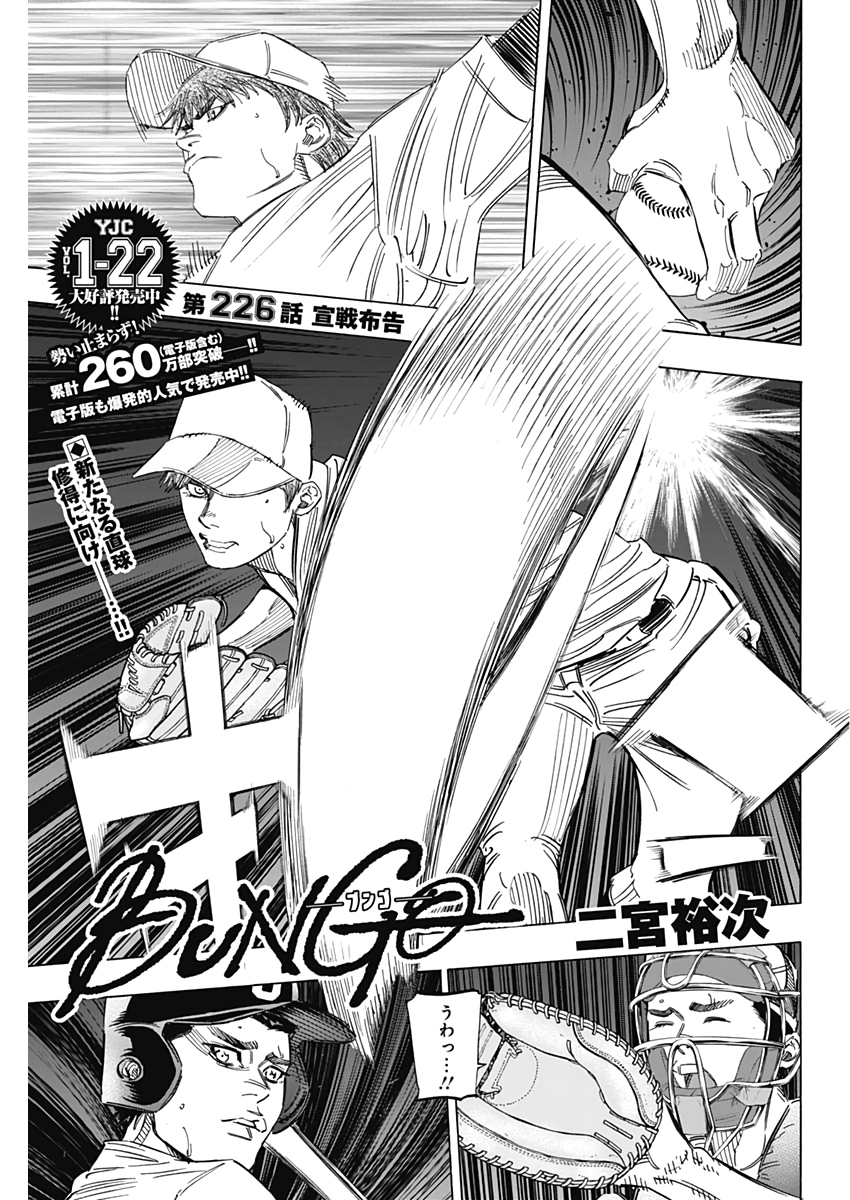 BUNGO-ブンゴ- - 第226話 - Page 1