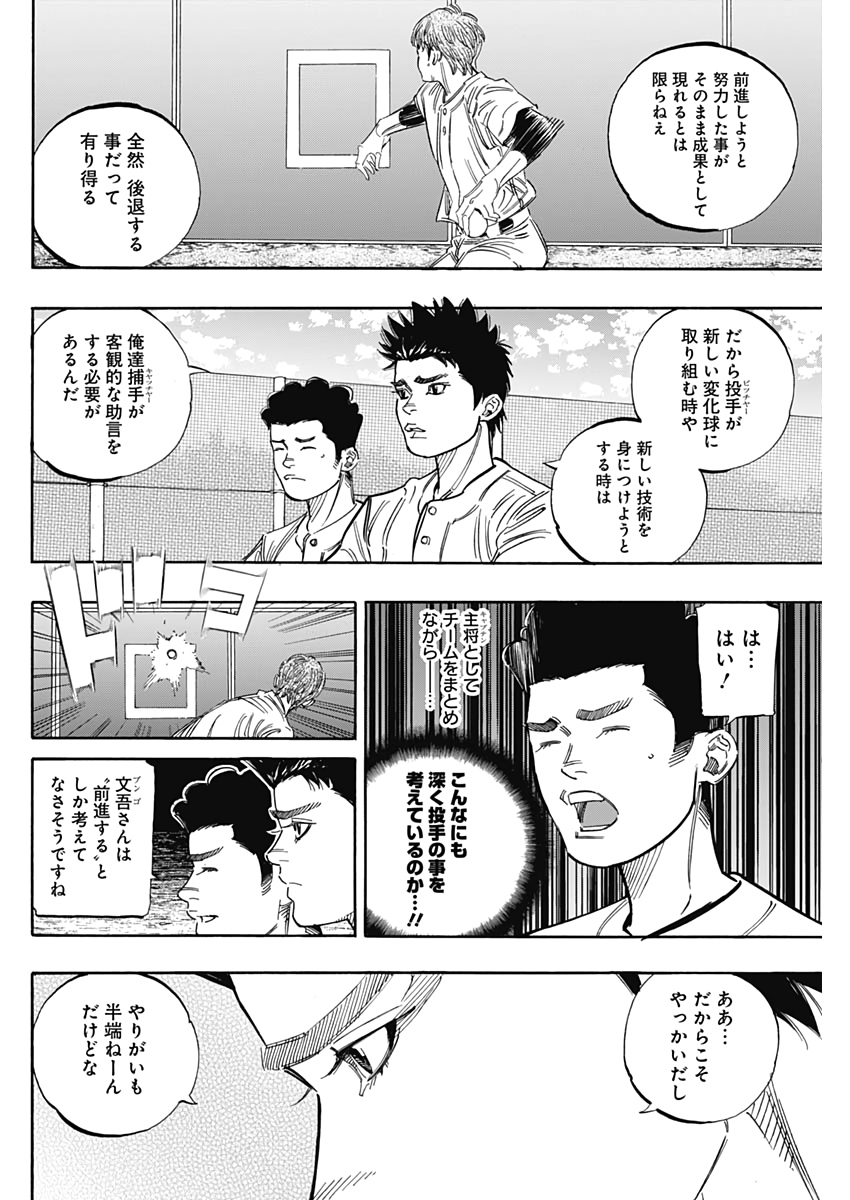 BUNGO-ブンゴ- - 第226話 - Page 6