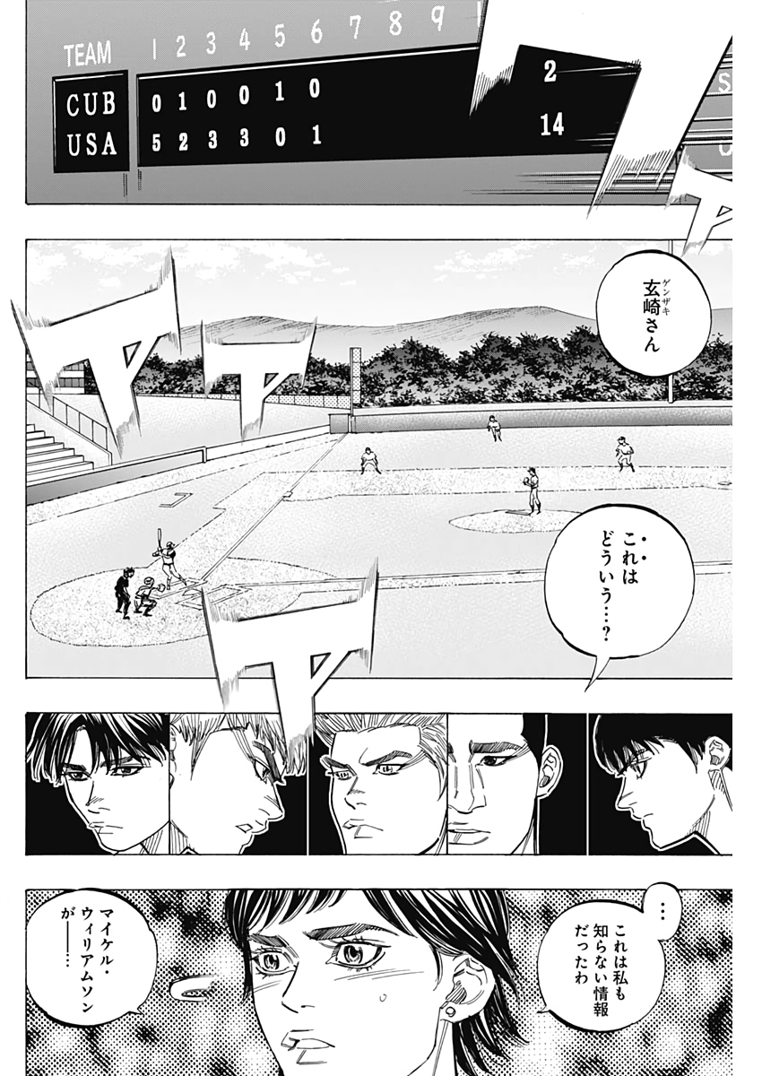 BUNGO-ブンゴ- - 第226話 - Page 8