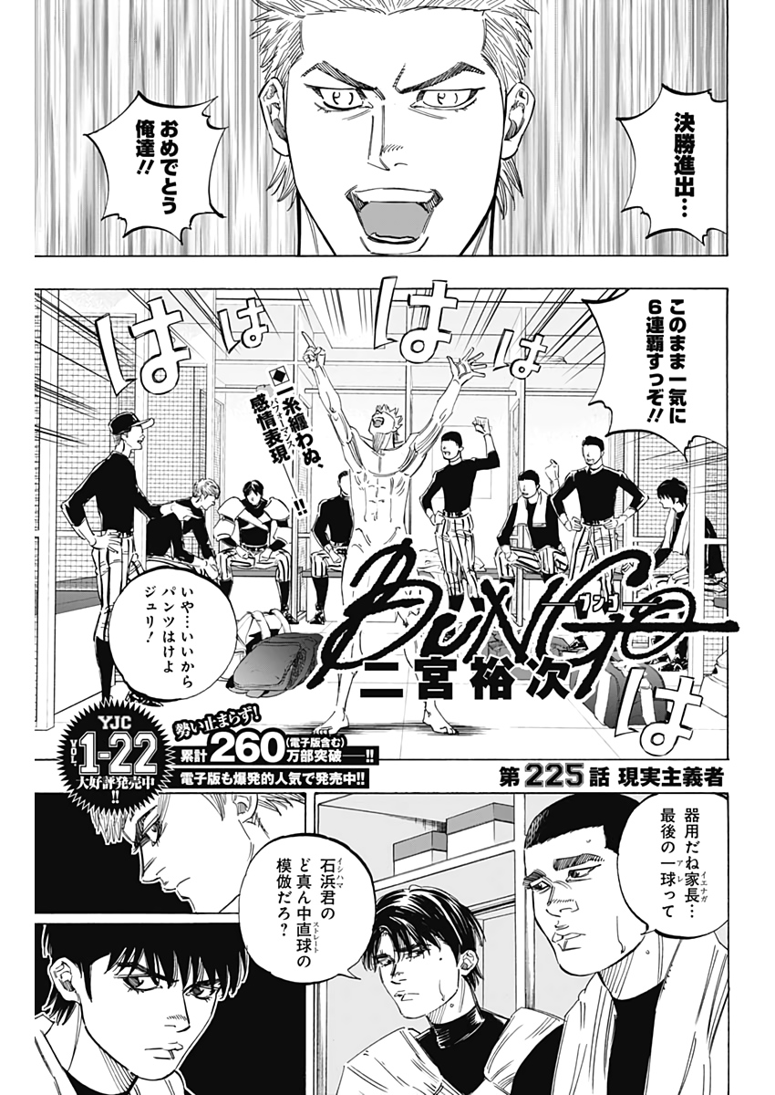 BUNGO-ブンゴ- - 第225話 - Page 1