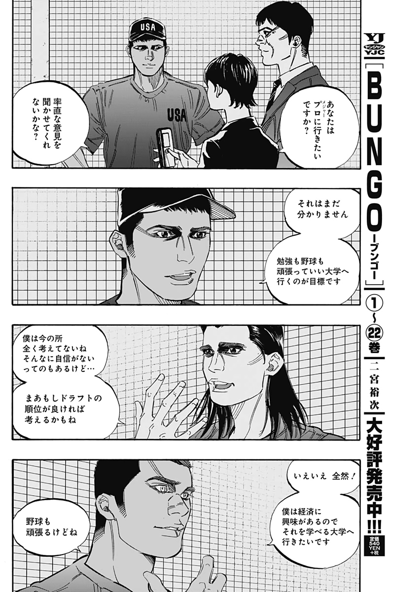 BUNGO-ブンゴ- - 第225話 - Page 6