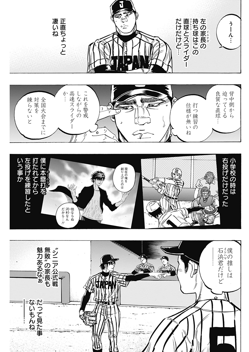 BUNGO-ブンゴ- - 第224話 - Page 7