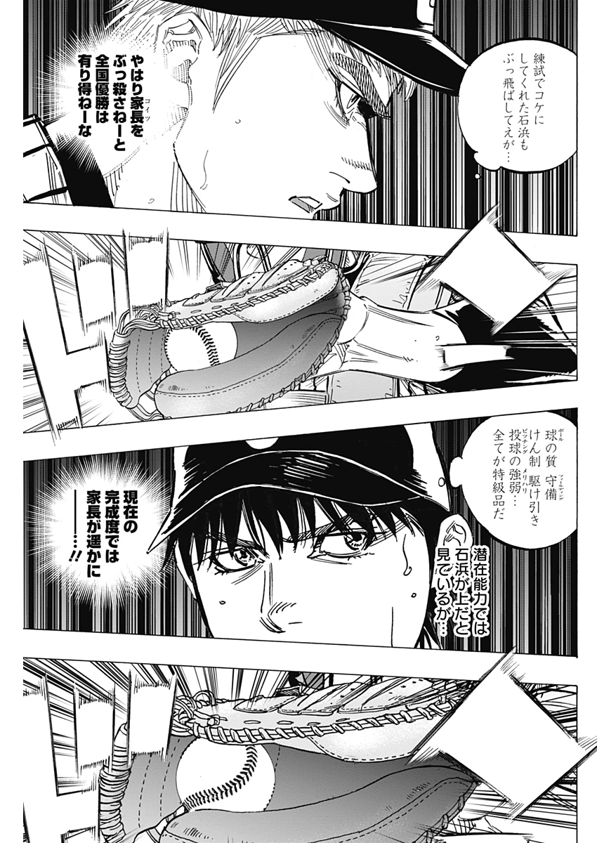 BUNGO-ブンゴ- - 第224話 - Page 9