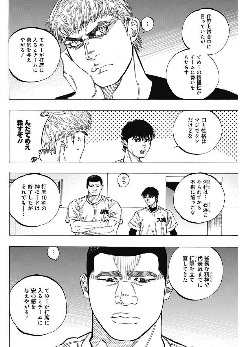 BUNGO-ブンゴ- - 第223話 - Page 6