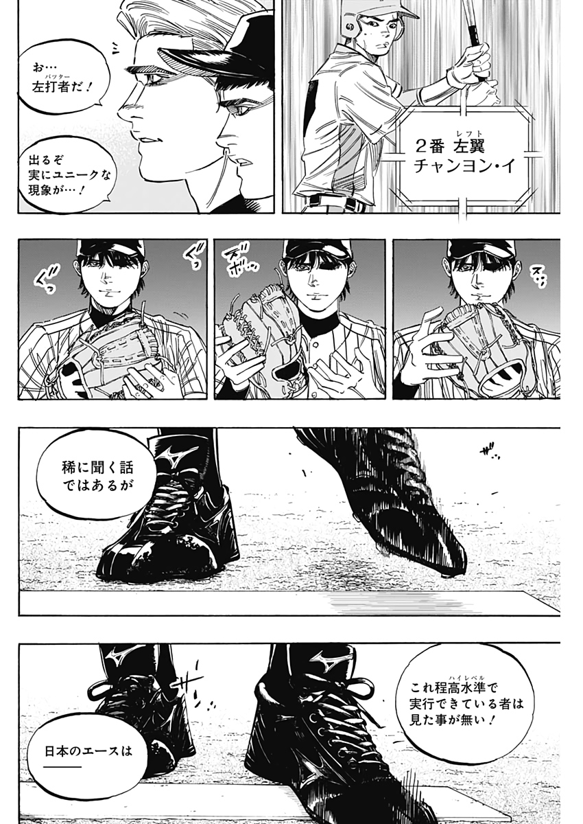 BUNGO-ブンゴ- - 第223話 - Page 16