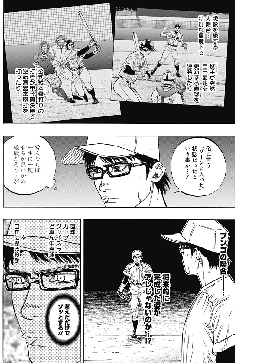 BUNGO-ブンゴ- - 第221話 - Page 8